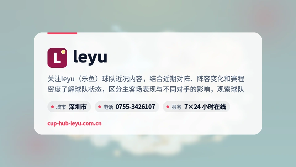 leyu介绍