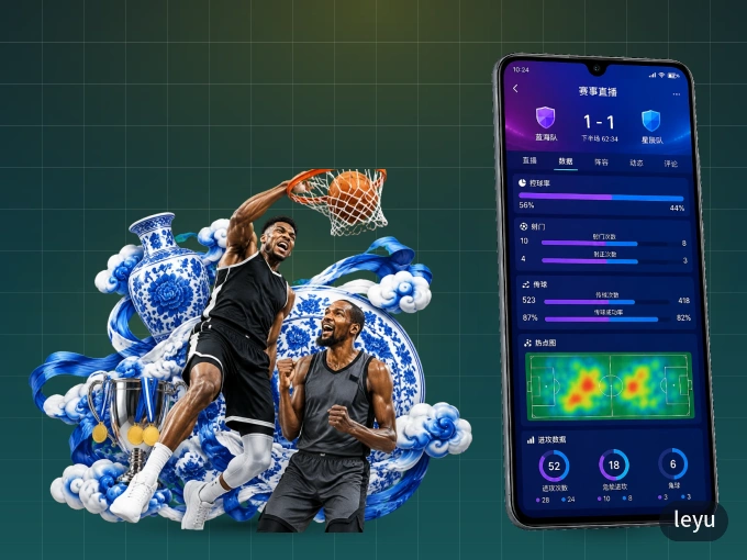 下载leyu APP，观赛更加省心